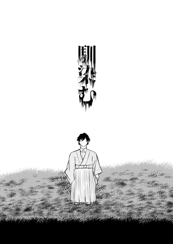 義勇さんが天国で家族と再会する話