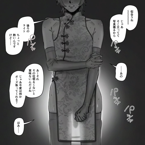 謎の撮影会
