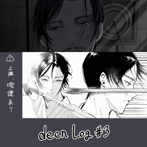 decn Log#3