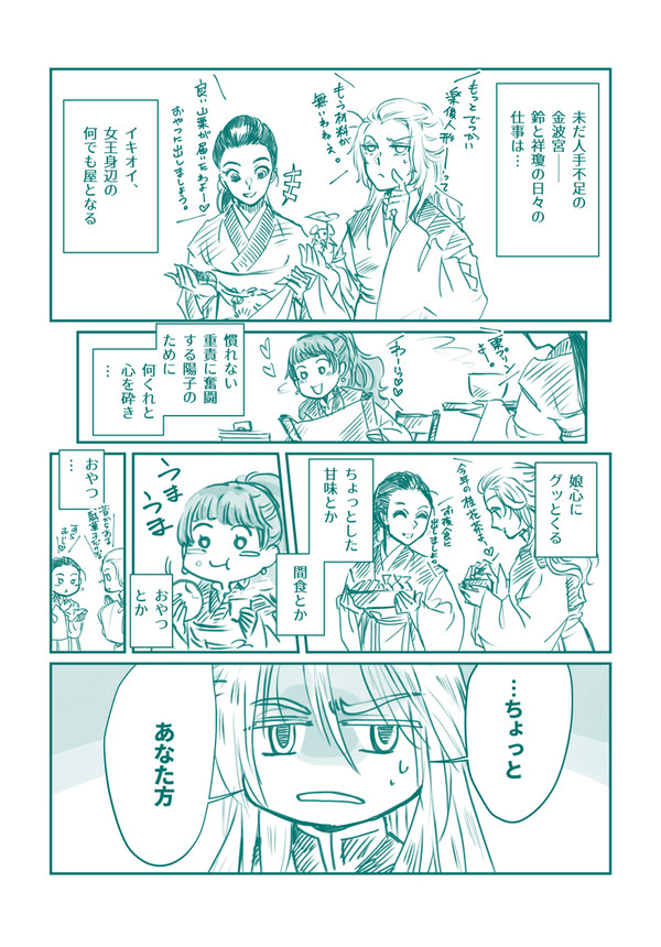 1/11インテのサンプル的な十二国記漫画