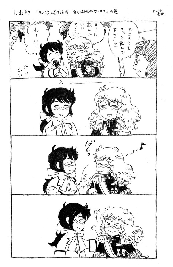 ベルばら④ AO漫画 kidsネタ 酔っ払い話
