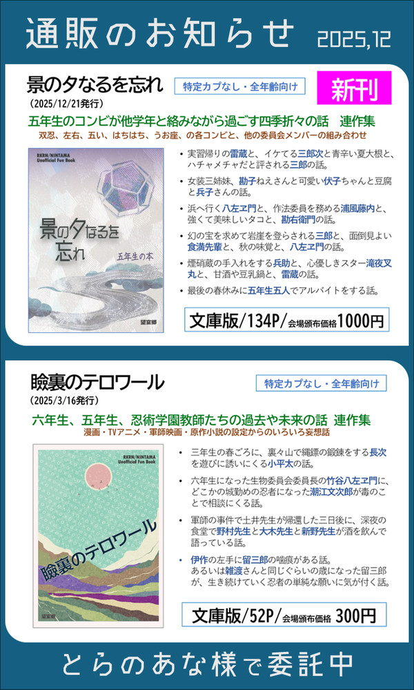 通販のお知らせ（2025,12月）
