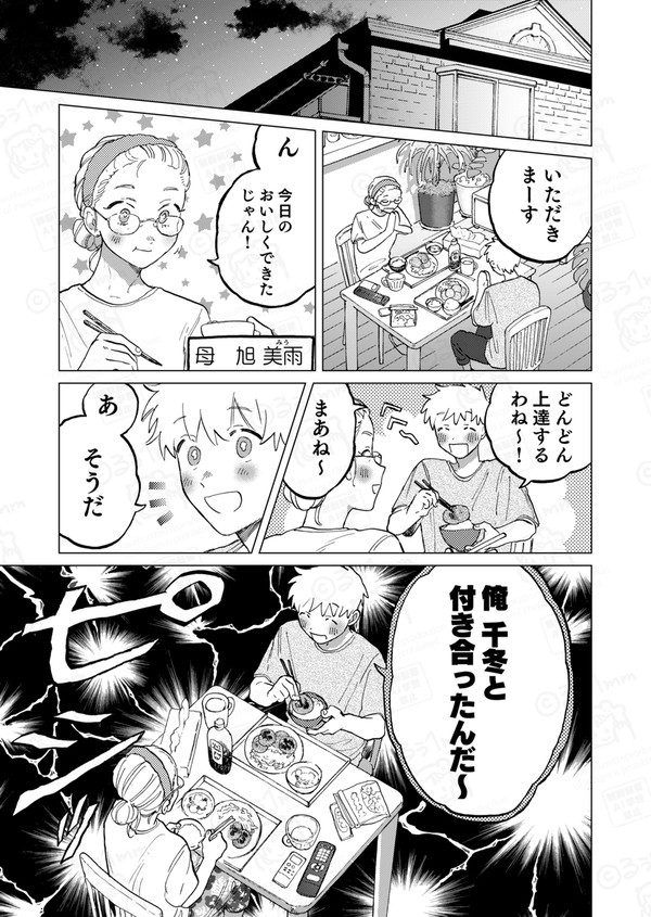 何千回もつたえるよ! - 1/25