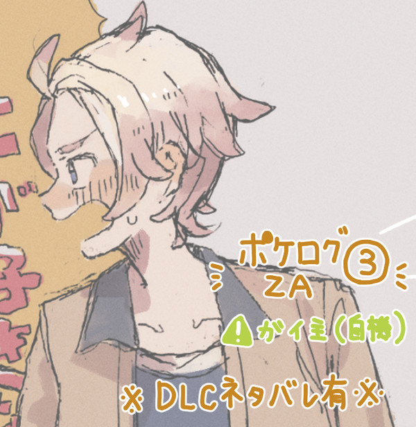 ガイ主(自機)③