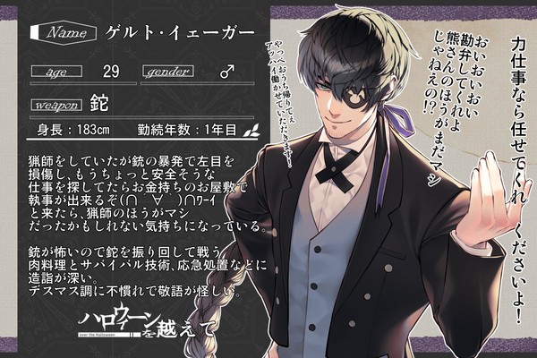 【ハロこえ】ゲルト・イェーガー【前衛部隊】