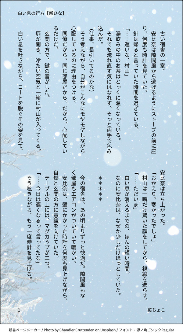 白い息の行方【新ひな】