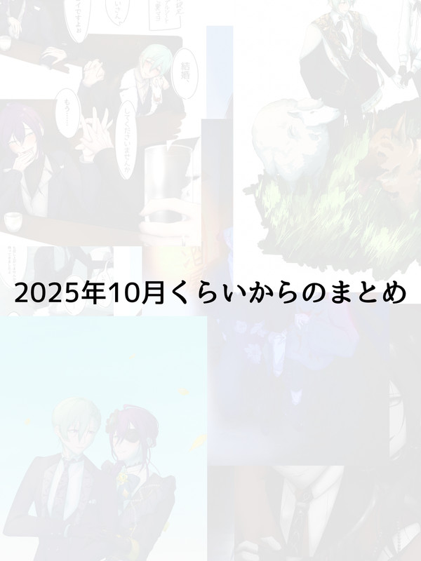 2025年に描いたやつ