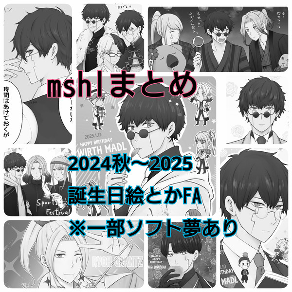 マッシュルまとめ