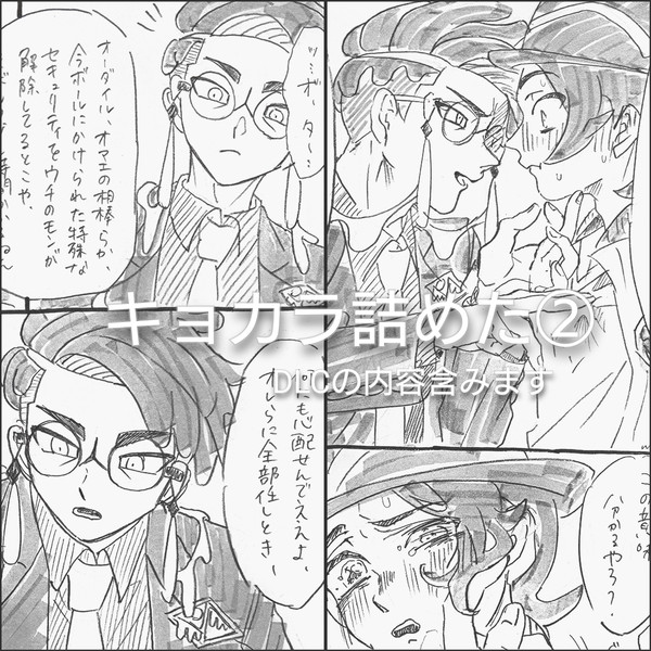 キョカラ詰めた②
