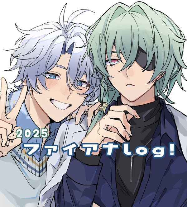 2025   ファイアナlog