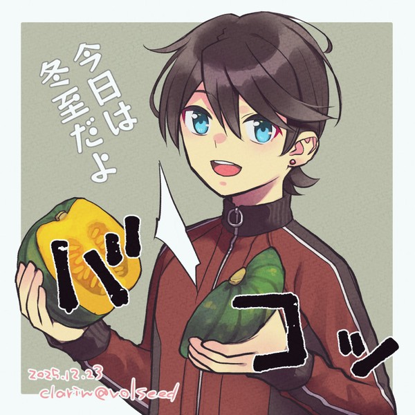 冬至2025