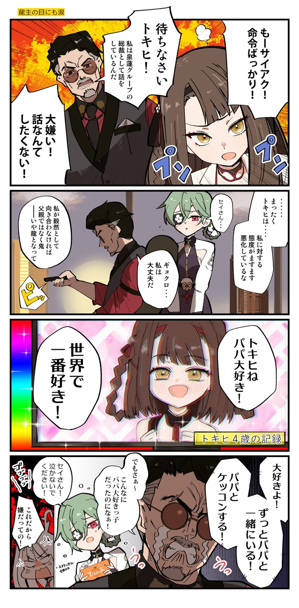 トキヒとキセイ