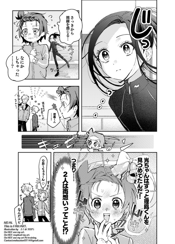 ひかいの＋理凰くんの漫画