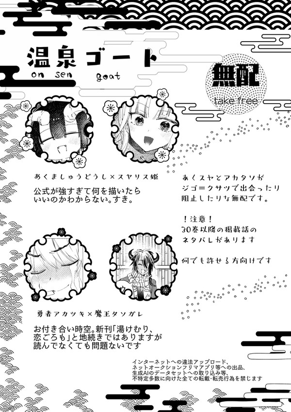 アカタソとあくスヤがジゴクサツにいく漫画