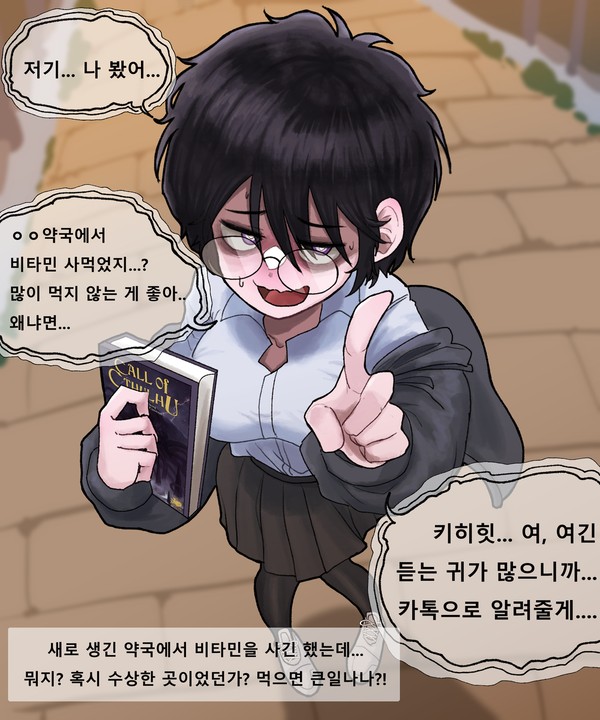 음침숏컷녀