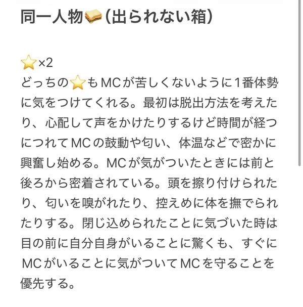 同一人物🥪（出られない箱）