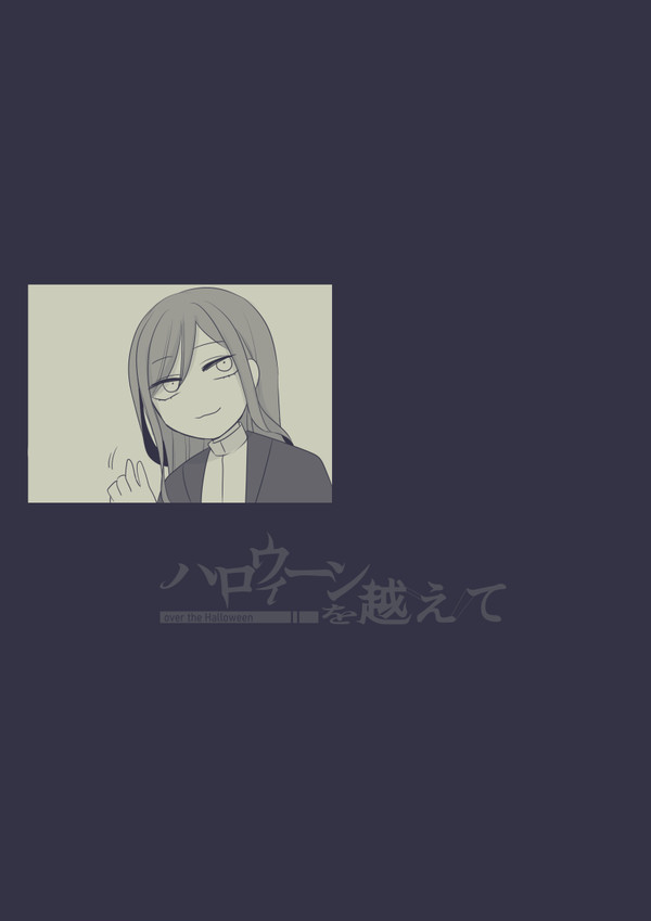 【ハロこえ】おたのしみ【交流】