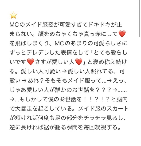 MCがメイド服を着てたら