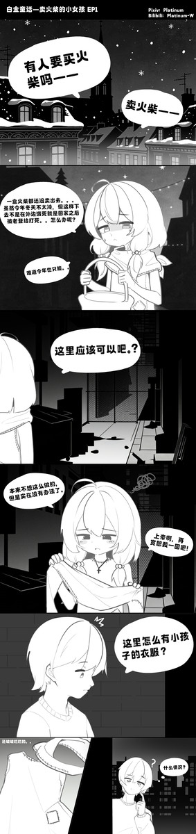 卖火柴的小女孩
