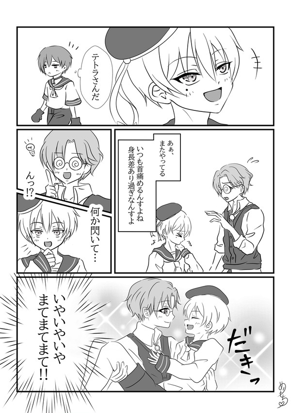 身長差