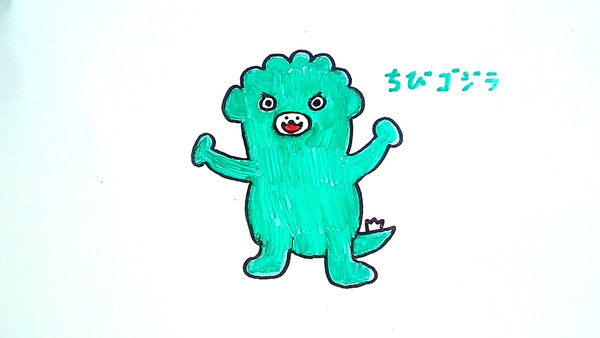 ちびゴジラ アナログイラスト