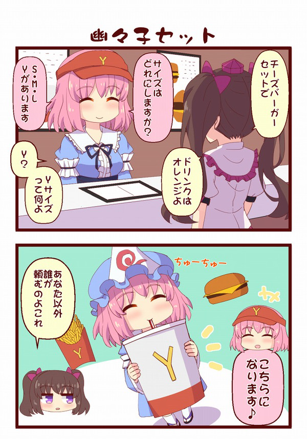 【東方】幽々子セット