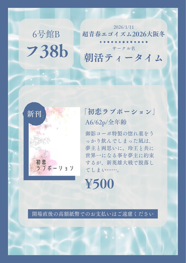 1/11 インテックス大阪 超青春エゴイズム お品書き
