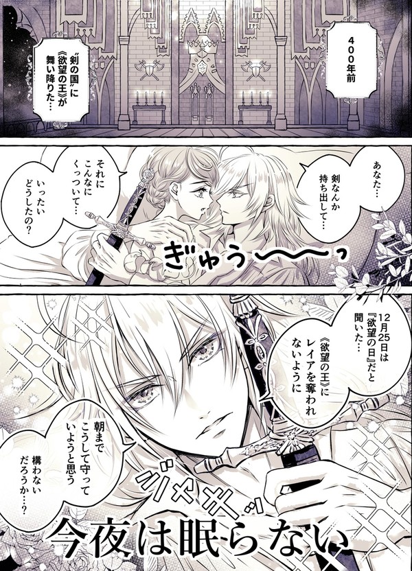 シル監＆夜明けのパパママ【クリスマスの騎士】