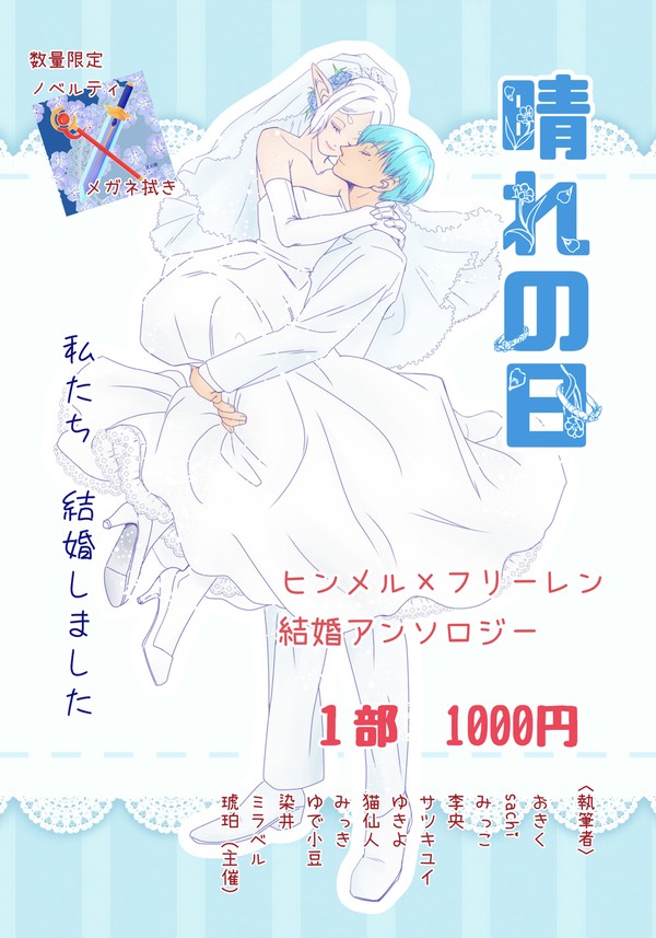 2/1ヒンフリ結婚アンソロジー「晴れの日」