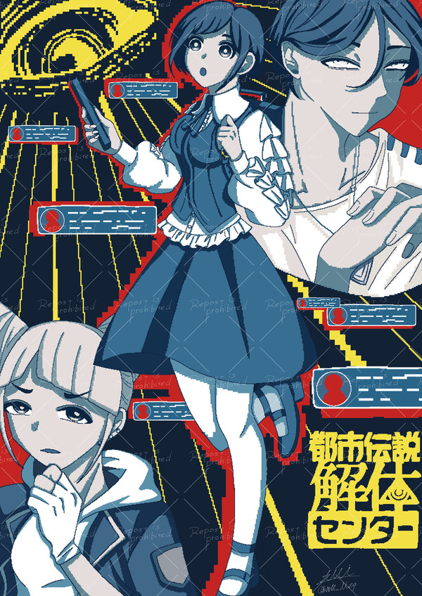 都市伝説解体センター
