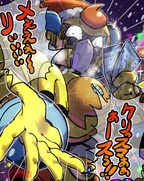 メぇぇぇ~~~リぃぃぃぃクリっスマぁぁぁー――スぅ!!