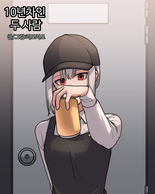 10년차인 두 사람 - 크리스마스 편