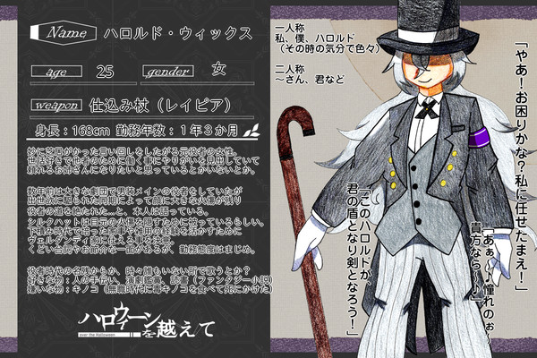 【ハロこえ】ハロルド・ウィックス【前衛部隊】