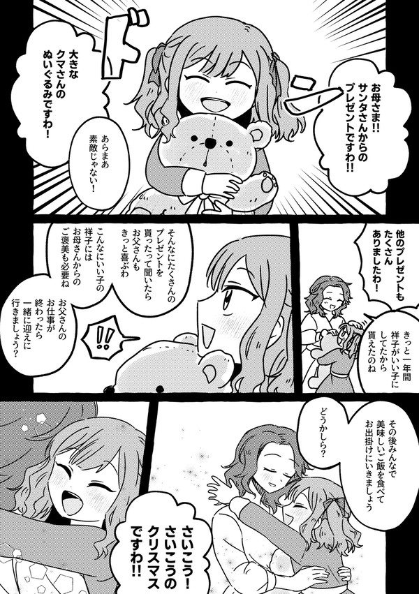 豊川祥子とクリスマス