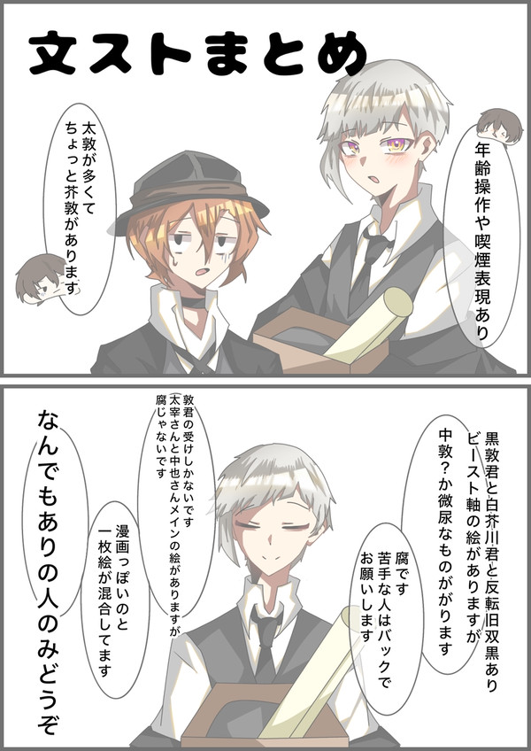 文ストまとめ