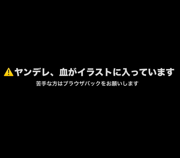 ヤンデレ男子