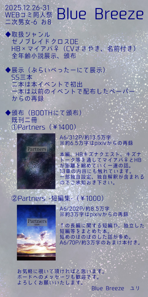 WEBコミ同人祭 お品書き