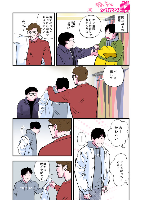タイムマシーン3号Official YouTube Ch漫画
