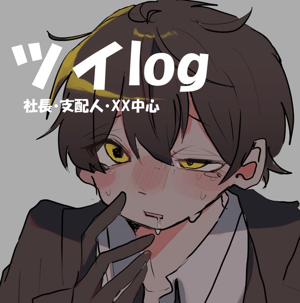 推し成り・氷絶イラスト・漫画まとめ