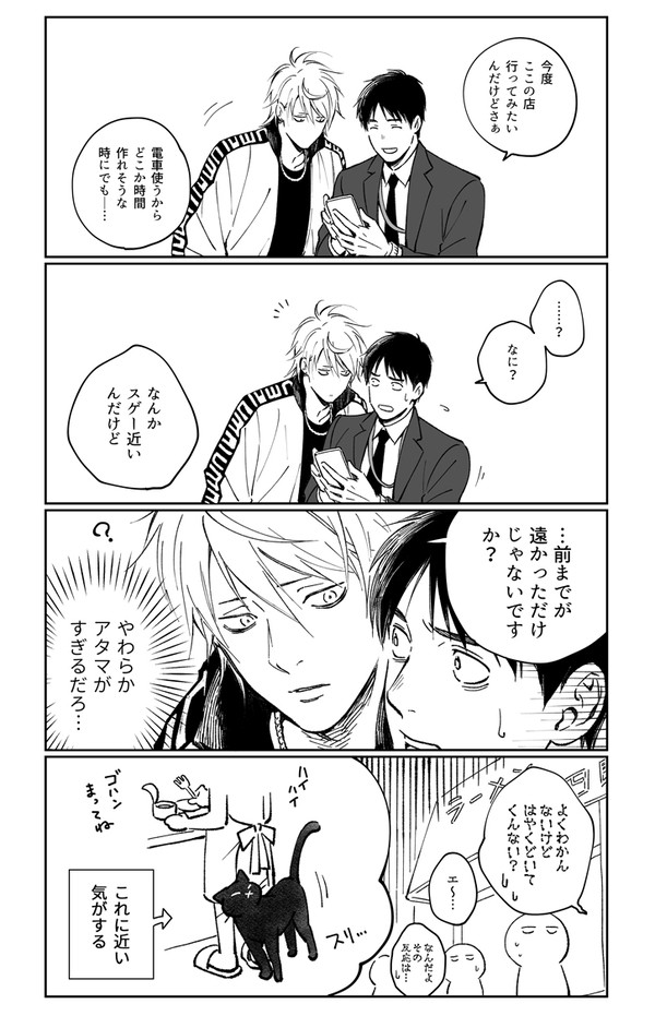 【8】ラーメン屋に並んでいたお兄さん達をBL関係にしたい話
