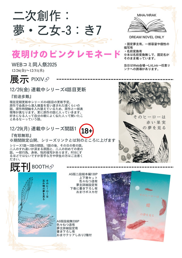 12/26 4:00〜ピクスク『Webコミ同人際』