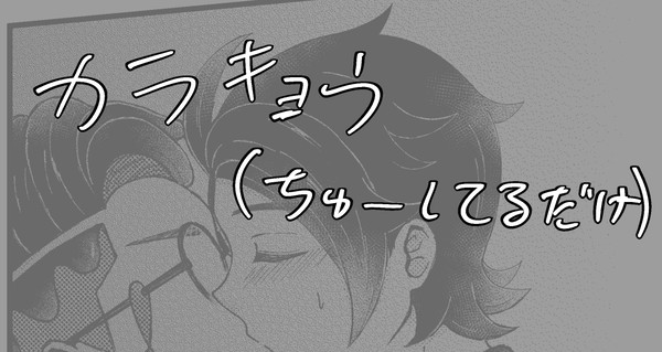 カラキョウ