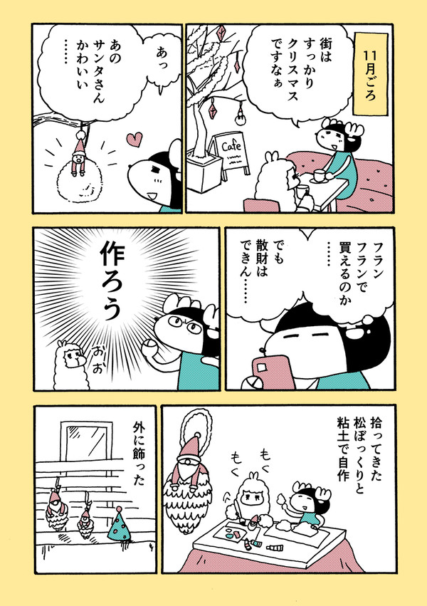 【漫画】クリスマスにブチ上がった思い出