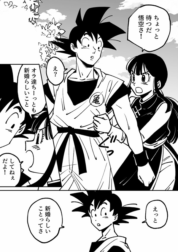 チチは新婚らしいことがしたい