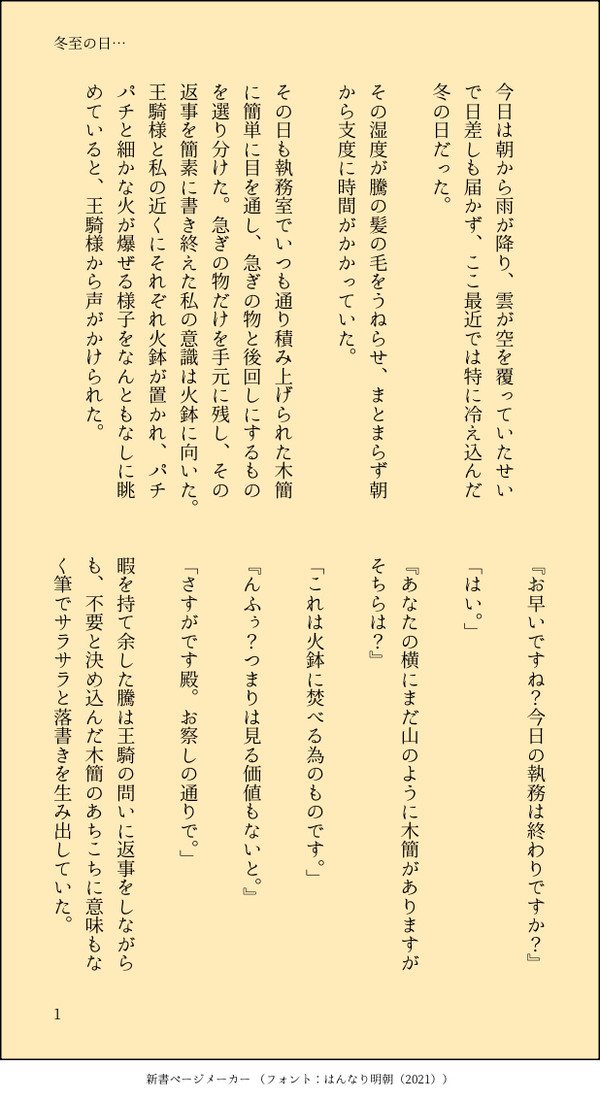 冬至の日…