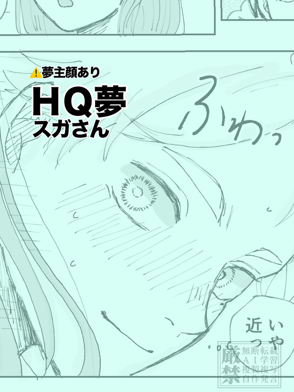 ｽｶﾞさん夢漫画