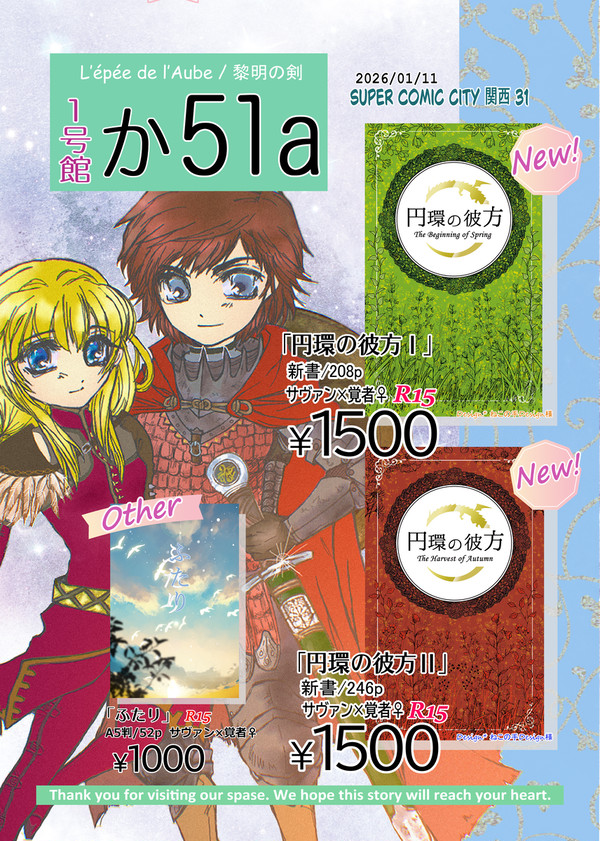 2026.1.11(日)スパコミ関西31 お品書き・新刊サンプル