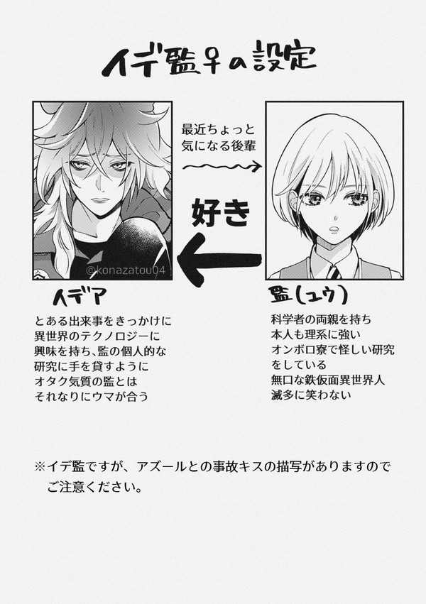 イデ監♀まんが - 1/17