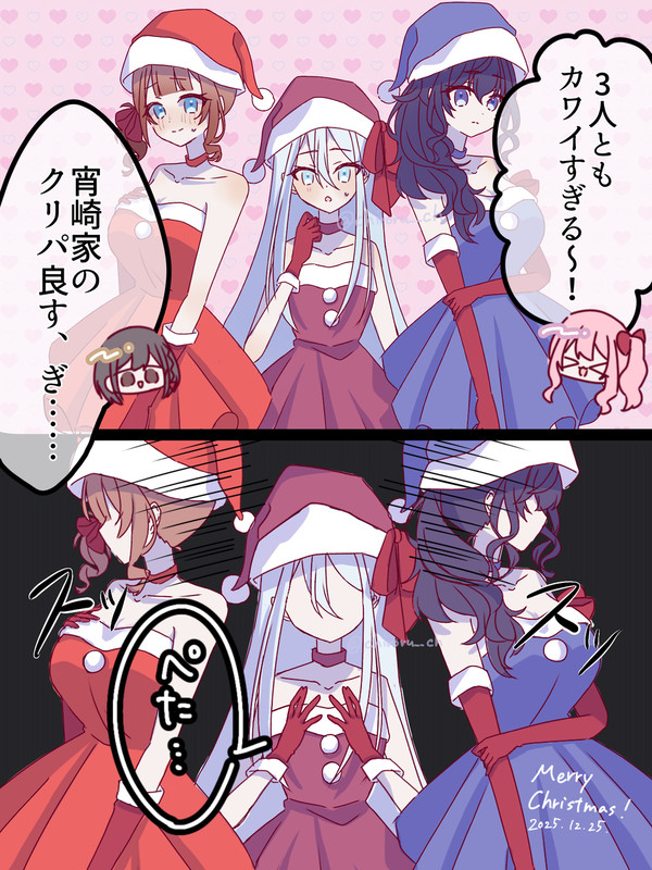 宵崎家のクリスマスパーティー