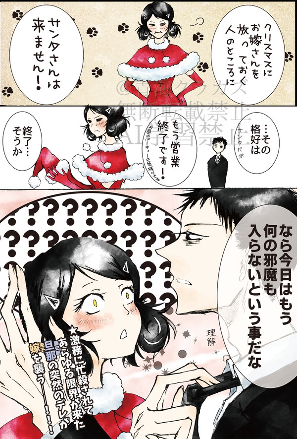 旦那の突然のデレが嫁を襲う：クリスマス編